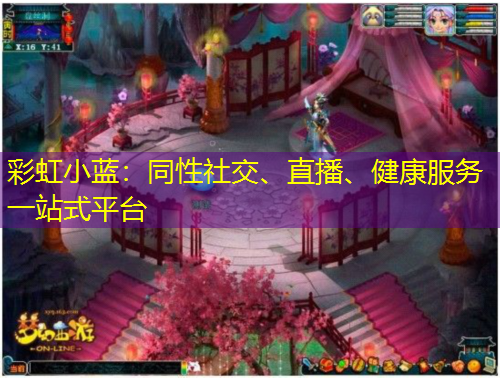 彩虹小藍(lán)：同性社交、直播、健康服務(wù)一站式平臺(tái)