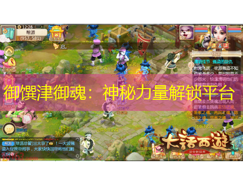 御饌津御魂：神秘力量解鎖平臺(tái)