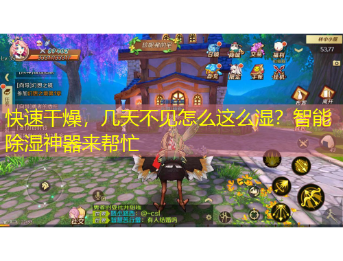 快速干燥，幾天不見怎么這么濕？智能除濕神器來(lái)幫忙