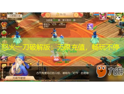 怒火一刀破解版：無限充值，暢玩不停