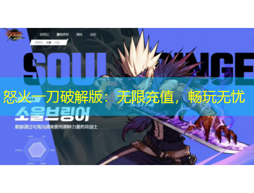 怒火一刀破解版：無限充值，暢玩無憂