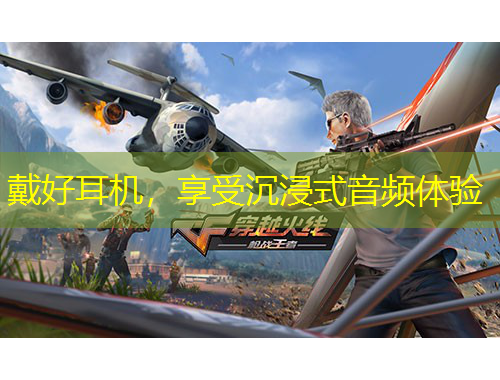 戴好耳機(jī)，享受沉浸式音頻體驗