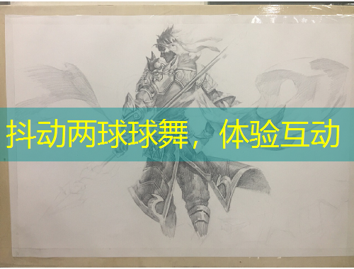 抖動兩球球舞，體驗互動