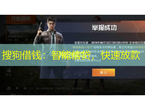 搜狗借錢：智能信貸，快速放款