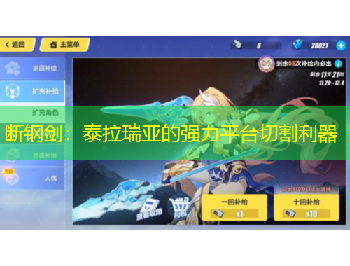 斷鋼劍：泰拉瑞亞的強(qiáng)力平臺切割利器