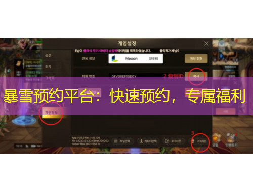 暴雪預(yù)約平臺：快速預(yù)約，專屬福利