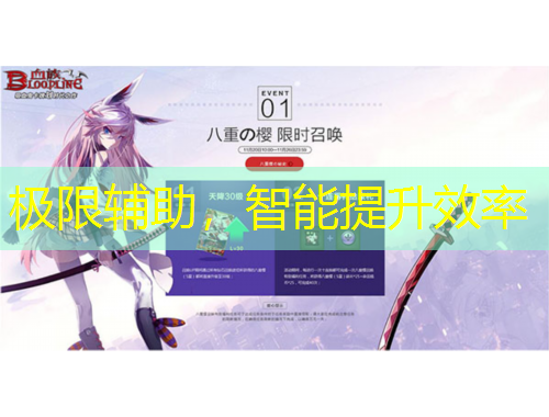 極限輔助，智能提升效率