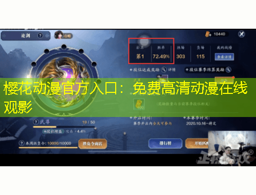 櫻花動(dòng)漫官方入口：免費(fèi)高清動(dòng)漫在線(xiàn)觀影