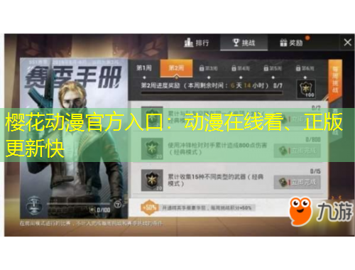 櫻花動漫官方入口：動漫在線看、正版更新快
