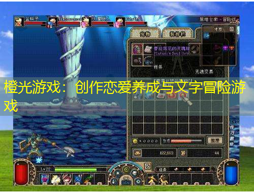 橙光游戲：創(chuàng)作戀愛養(yǎng)成與文字冒險(xiǎn)游戲