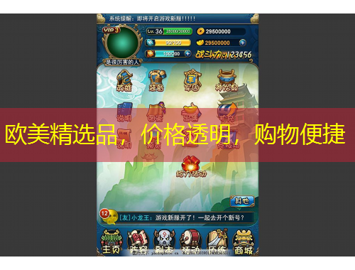 歐美精選品，價(jià)格透明，購物便捷