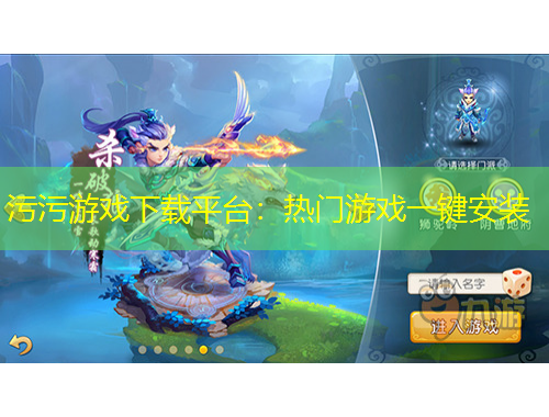 污污游戲下載平臺(tái)：熱門游戲一鍵安裝