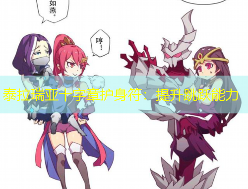 泰拉瑞亞十字章護(hù)身符：提升跳躍能力