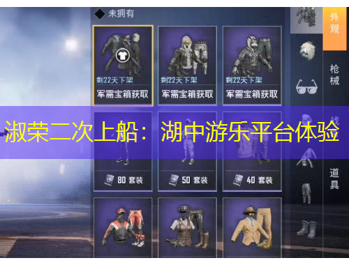 淑榮二次上船：湖中游樂(lè)平臺(tái)體驗(yàn)