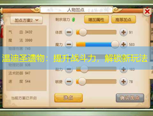 溫迪圣遺物：提升戰(zhàn)斗力，解鎖新玩法