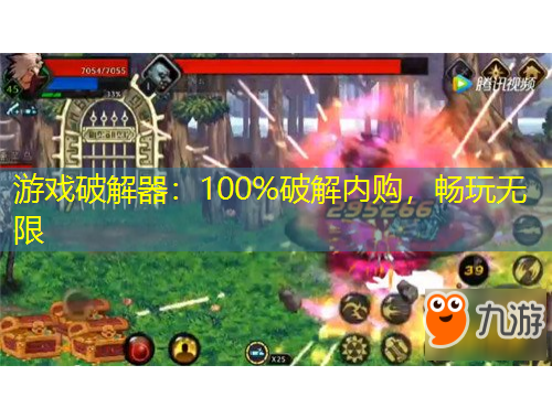 游戲破解器：100%破解內(nèi)購(gòu)，暢玩無限