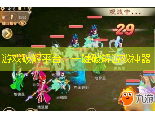 游戲破解平臺(tái)：一鍵破解游戲神器