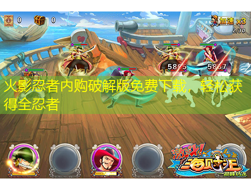 火影忍者內(nèi)購破解版免費下載，輕松獲得全忍者