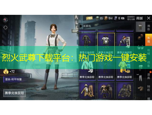 烈火武尊下載平臺(tái)：熱門(mén)游戲一鍵安裝