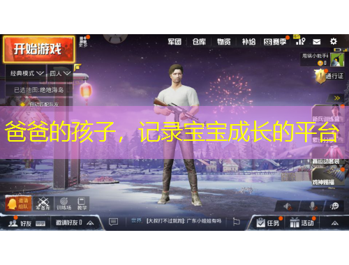 爸爸的孩子，記錄寶寶成長的平臺