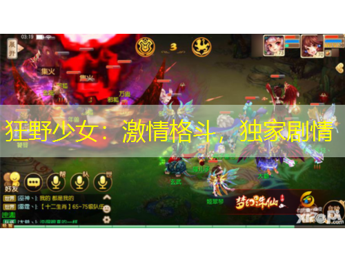 狂野少女：激情格斗，獨(dú)家劇情