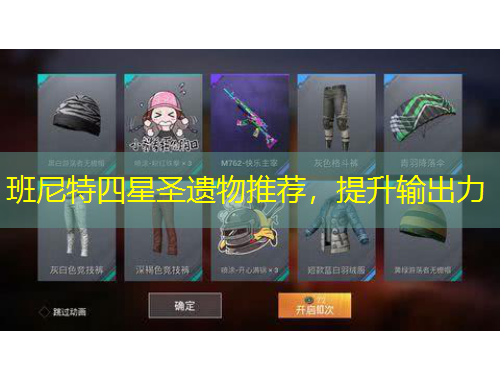 班尼特四星圣遺物推薦，提升輸出力