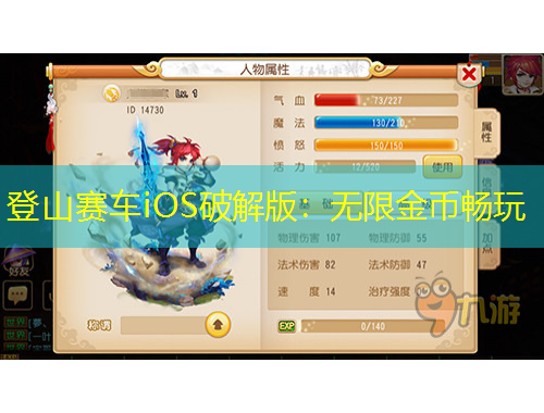 登山賽車iOS破解版：無限金幣暢玩