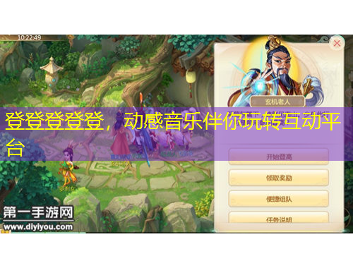 登登登登登，動感音樂伴你玩轉(zhuǎn)互動平臺