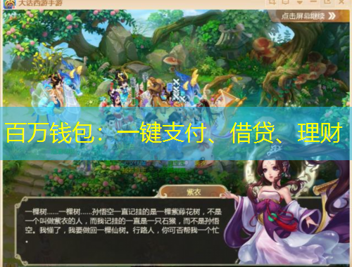 百萬錢包：一鍵支付、借貸、理財