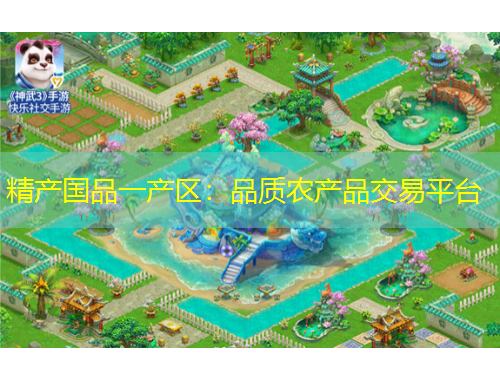 精產(chǎn)國品一產(chǎn)區(qū)：品質(zhì)農(nóng)產(chǎn)品交易平臺