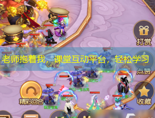 老師抱著我，課堂互動平臺，輕松學(xué)習(xí)