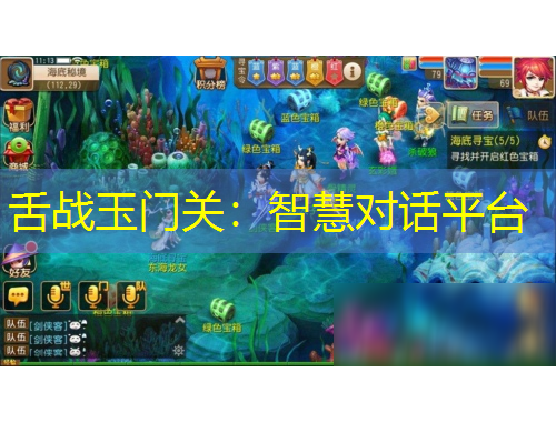 舌戰(zhàn)玉門關(guān)：智慧對話平臺(tái)