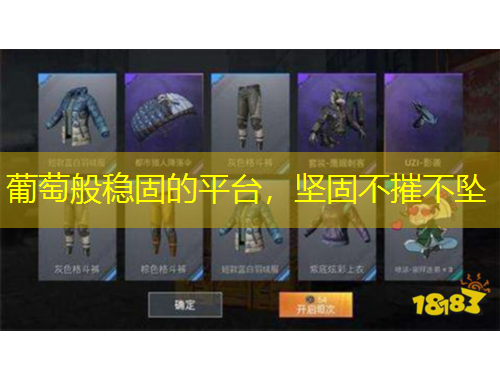 葡萄般穩(wěn)固的平臺(tái)，堅(jiān)固不摧不墜