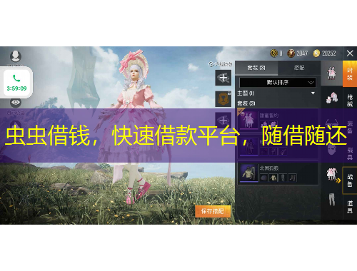 蟲蟲借錢，快速借款平臺，隨借隨還