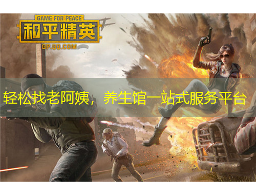 輕松找老阿姨，養(yǎng)生館一站式服務(wù)平臺(tái)