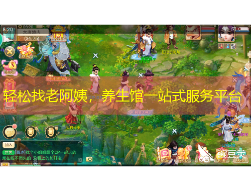 輕松找老阿姨，養(yǎng)生館一站式服務(wù)平臺(tái)