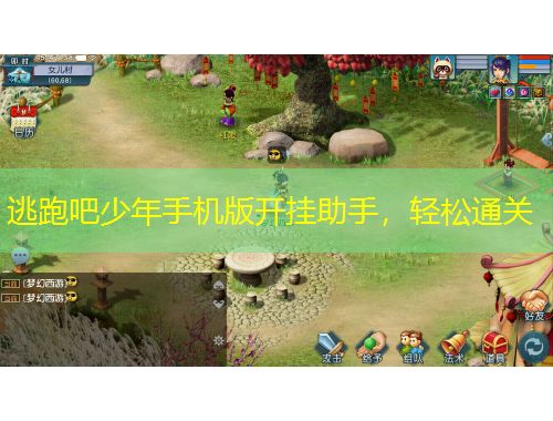 逃跑吧少年手機(jī)版開掛助手，輕松通關(guān)