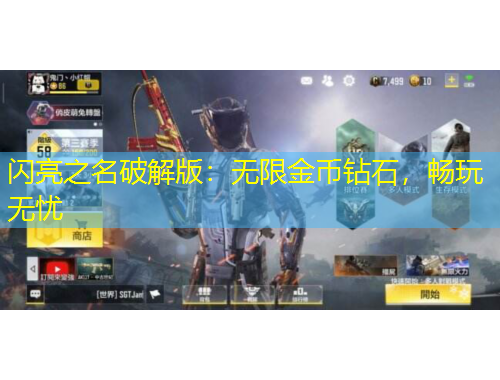 閃亮之名破解版：無限金幣鉆石，暢玩無憂