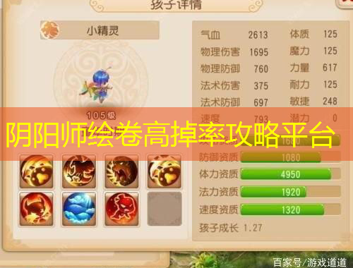 陰陽師繪卷高掉率攻略平臺