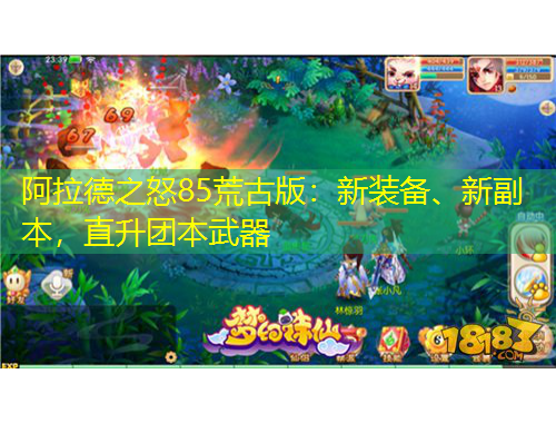 阿拉德之怒85荒古版：新裝備、新副本，直升團(tuán)本武器