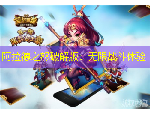 阿拉德之怒破解版：無限戰(zhàn)斗體驗(yàn)