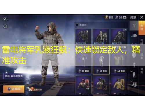 雷電將軍乳液狂飆：快速鎖定敵人，精準(zhǔn)攻擊