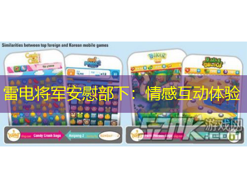 雷電將軍安慰部下：情感互動體驗(yàn)