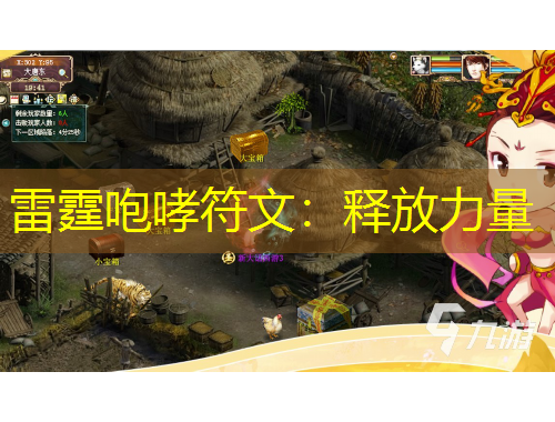 雷霆咆哮符文：釋放力量