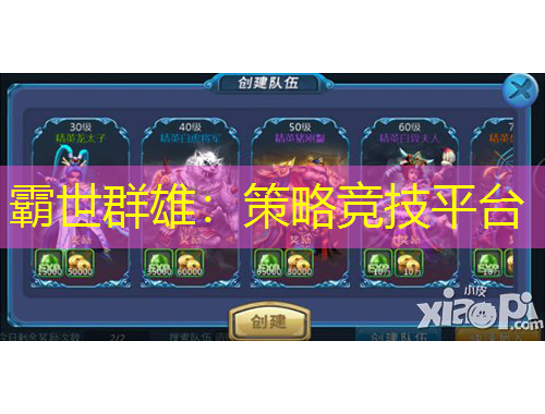 霸世群雄：策略競技平臺(tái)