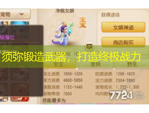 須彌鍛造武器，打造終極戰(zhàn)力