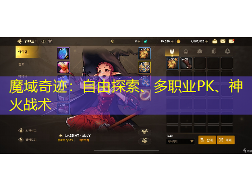 魔域奇跡：自由探索、多職業(yè)PK、神火戰(zhàn)術(shù)