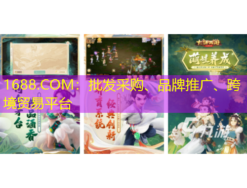 1688.COM：批發(fā)采購(gòu)、品牌推廣、跨境貿(mào)易平臺(tái)