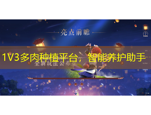 1V3多肉種植平臺，智能養(yǎng)護助手