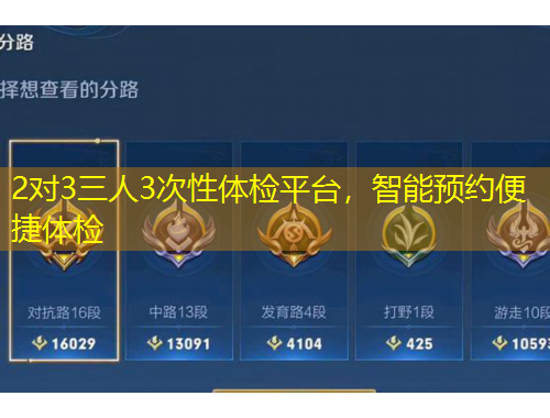 2對3三人3次性體檢平臺，智能預(yù)約便捷體檢